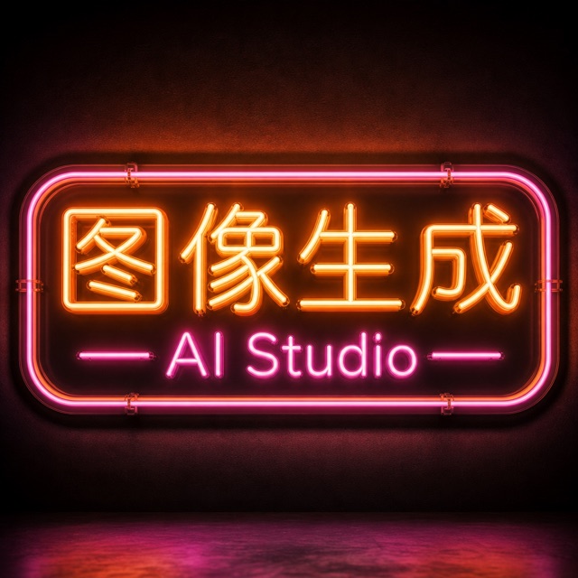 Neon sign rendering legible Chinese characters
